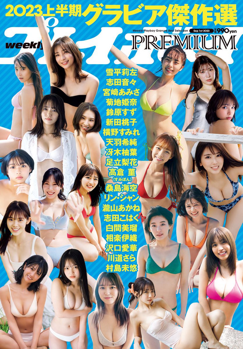 shupure's tweet photo. ═════════════════
‼️20名のグラビアを収録‼️ 
8/10発売 週刊プレイボーイ
#2023年上半期グラビア傑作選 掲載
Amazon https://t.co/tCe0D1zaXT
電子版 https://t.co/wtmjumognO
═════════════════
白間美瑠ちゃん@shiromiru36
写真『Aventure』未収録カット💕 https://t.co/EZkdnojeTF