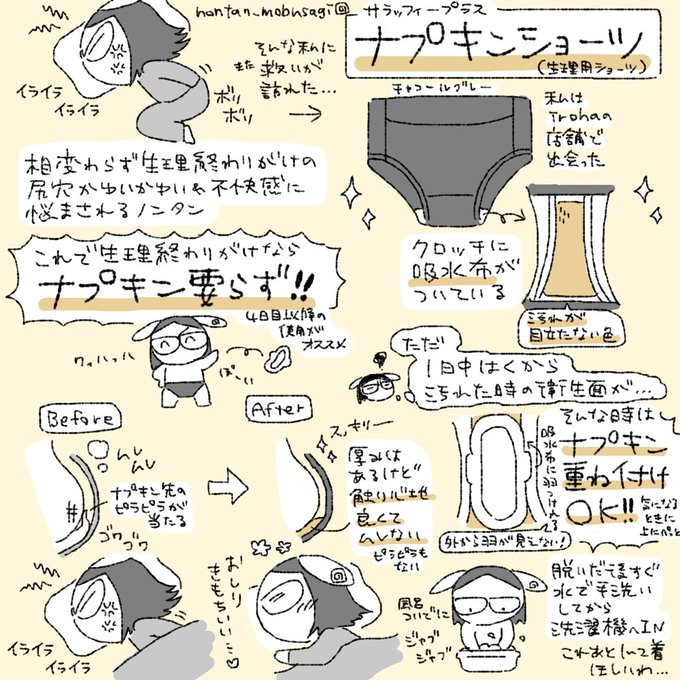 【実録】生理用ショーツ使ってみたら寝るときナプキン要らずでムレなくて快適だったレビュー(※非公式趣味レビューです) #ノンタンと夫氏の実録 