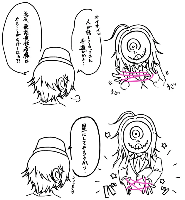 特技:あやとり
