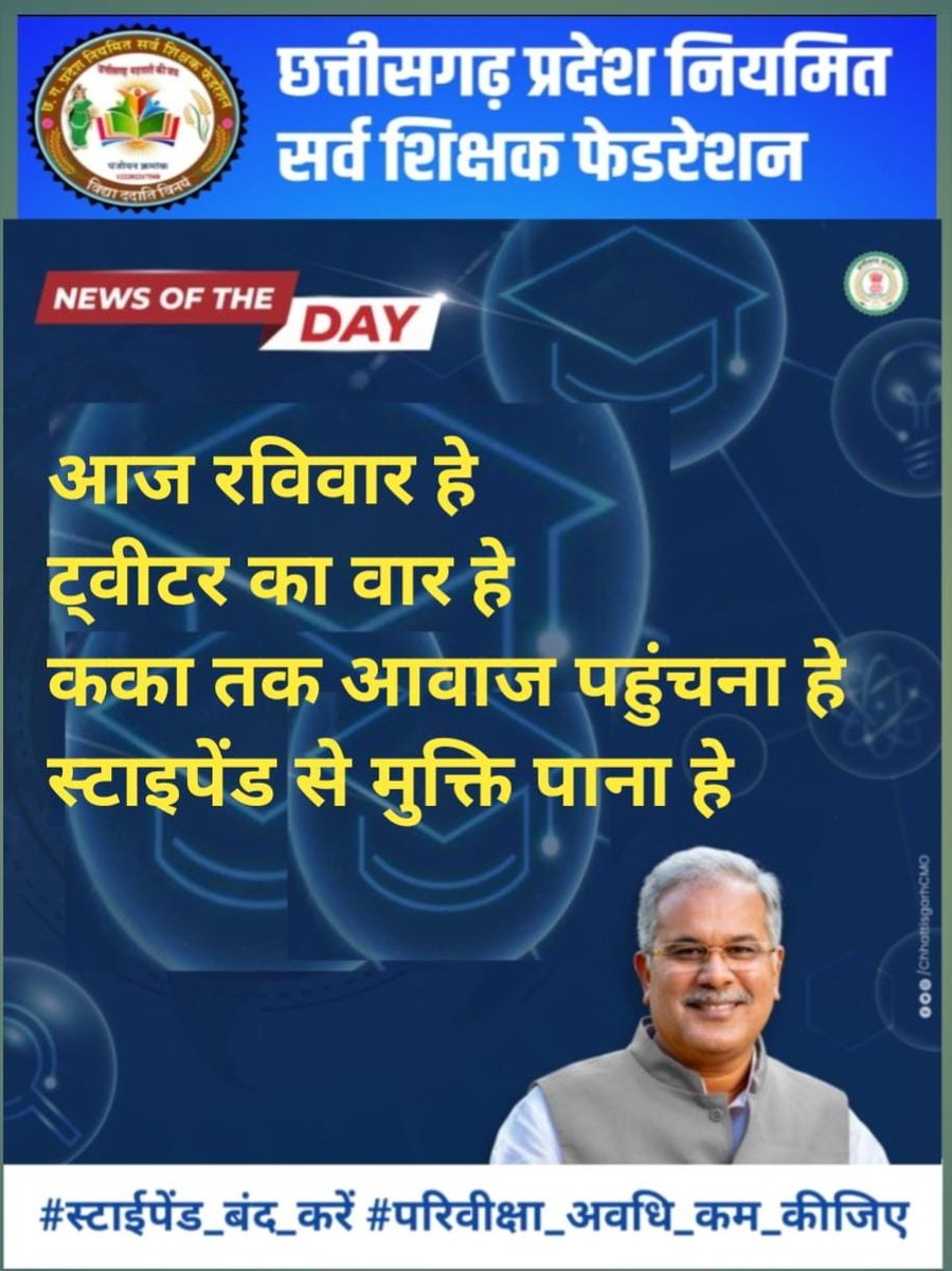 satanu15's tweet photo. स्टाइपेंड बना युवाओं का सर दर्द
पूर्ण वेतन से ही हटेगा अब यह मर्ज़..

#स्टाइपेंड_हटाओ_परिवीक्षा_घटाओ @ChhattisgarhCMO @kharge @kumari_Selja
[8/13, 3:27 PM] +91 96693 16013: काला कानून खत्म करो,, https://t.co/LNgUDBVVrx