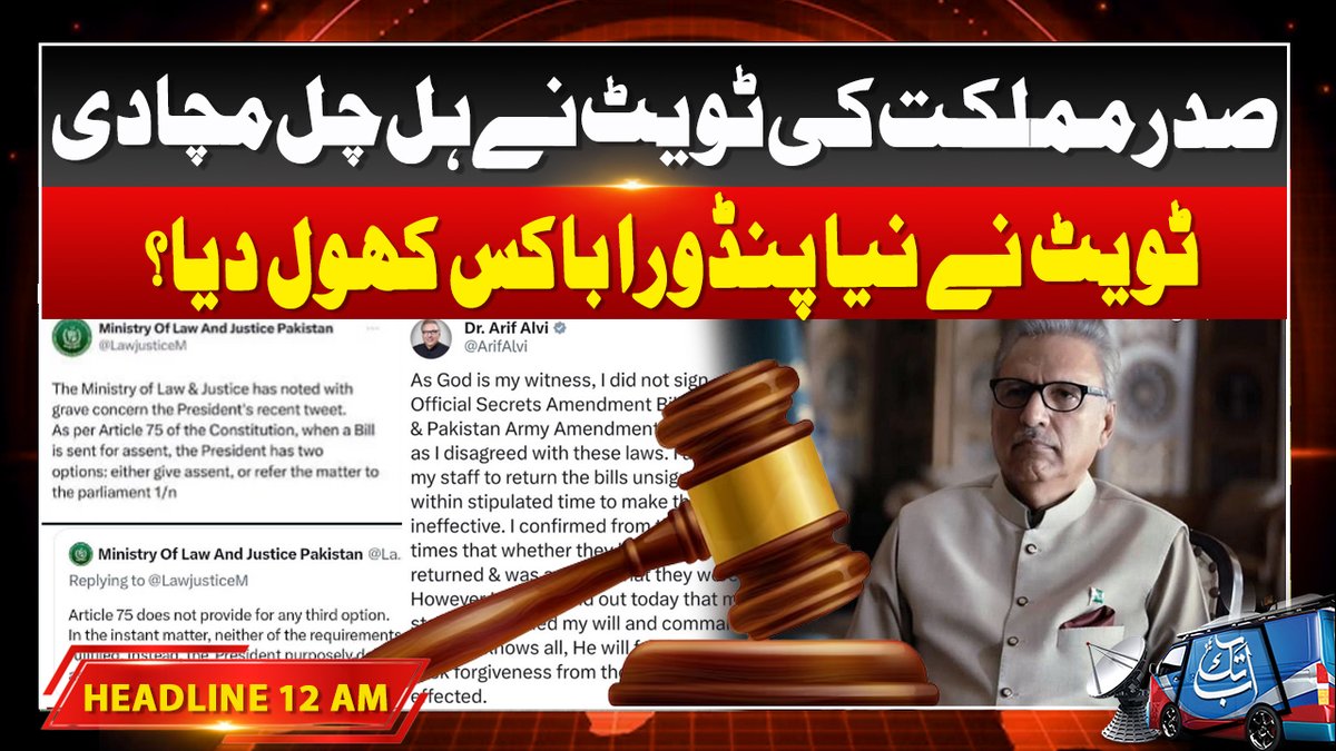 AbbTakk's tweet photo. Law Ministry Responds To President Alvi’s Tweet | 12 AM Headlines | Breaking News | AbbTakk
#ArifAlvi #ArmyActBill #Abbtakk
https://t.co/20ys3Q2Quk https://t.co/3fg24f6ztY