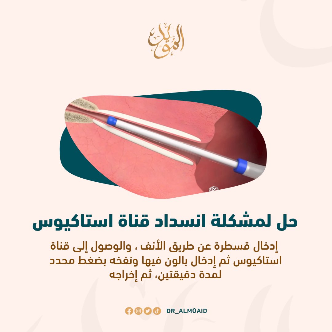 Dr.Almoaidbellah Rammal د.المؤيدبالله رمال tweet media