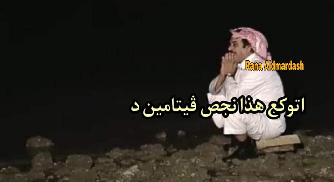 وانا بدور ع سبب مشاكلي