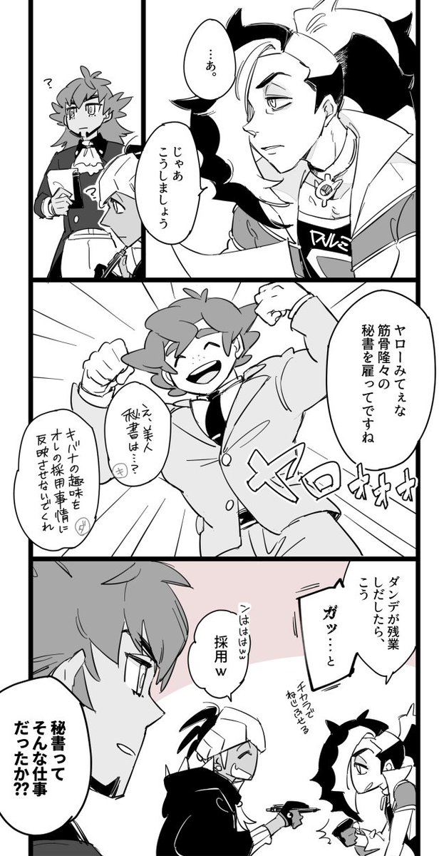 前ツイ絡みでもうちょい続き。
起きてきた後でめちゃくちゃ怒られてる現リーグ委員長。完全に個人の印象なんだけど、ダンデさん全部ひとりでやっちゃうイメージあるんだよなぁ…

ところでヤローがすごく上手く描けた。 