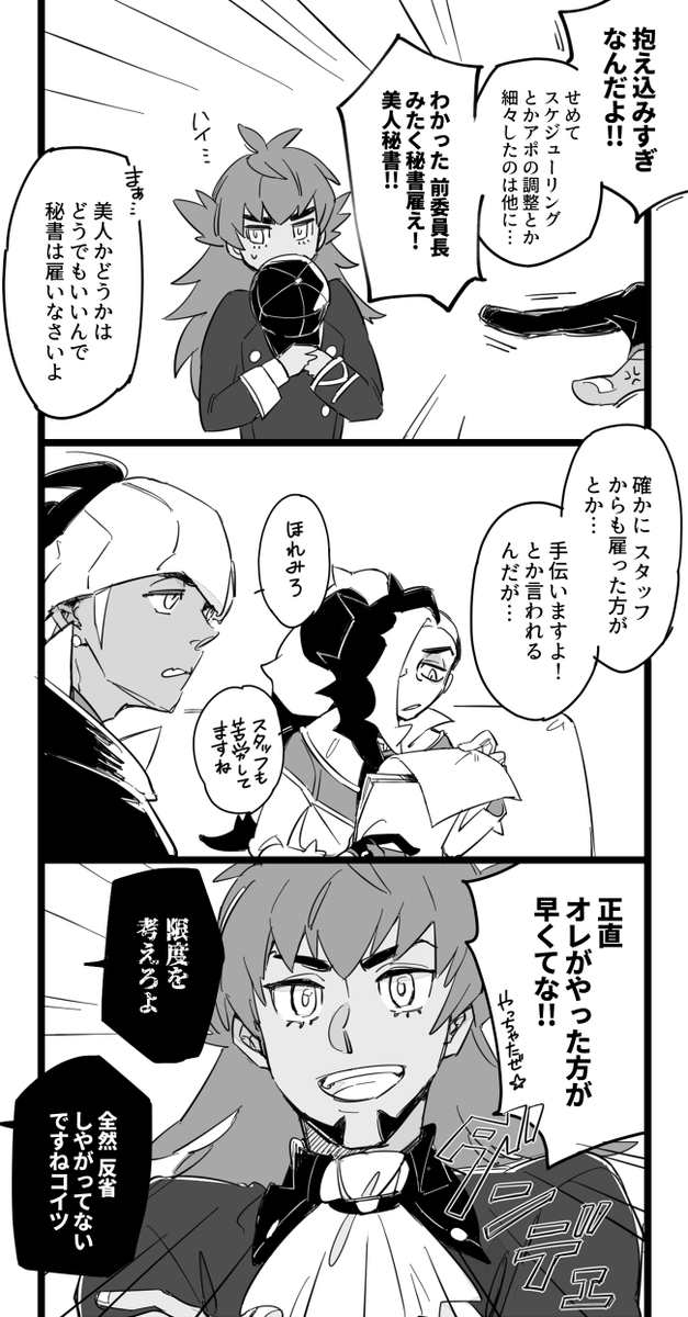 前ツイ絡みでもうちょい続き。
起きてきた後でめちゃくちゃ怒られてる現リーグ委員長。完全に個人の印象なんだけど、ダンデさん全部ひとりでやっちゃうイメージあるんだよなぁ…

ところでヤローがすごく上手く描けた。 
