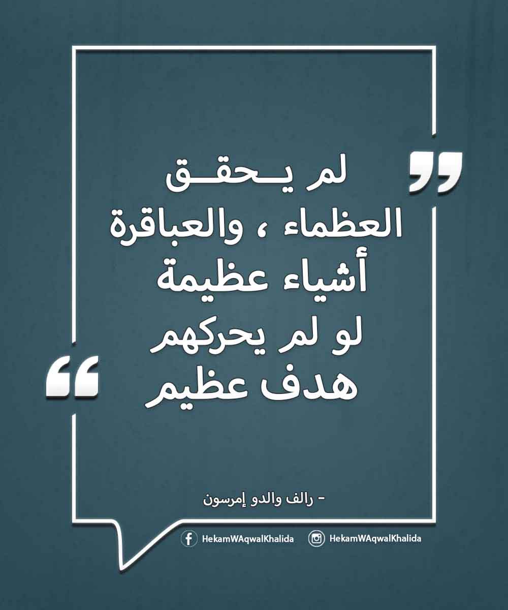 لــم يــحقق ..؟ .. العظــماء🥀💞