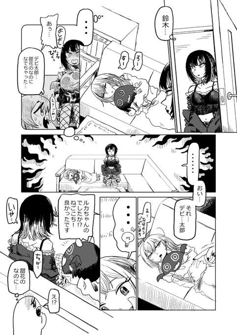 甜花ちゃんのデビ太郎とも知らずに使っちゃった鈴木とそれを見かけたルカ… 