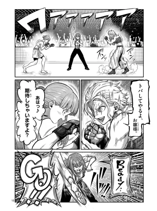 月曜の女子格闘作品『一勝千金』が更新されました!

女子専門の裏格闘団体ヴァルキュリア初のトーナメント開幕ッ!!
姫奈が闘うのは喧嘩スタイルの相手で…⁉︎

月曜のお供にどうぞよろしくお願いします!
#一勝千金 #マンガワン 