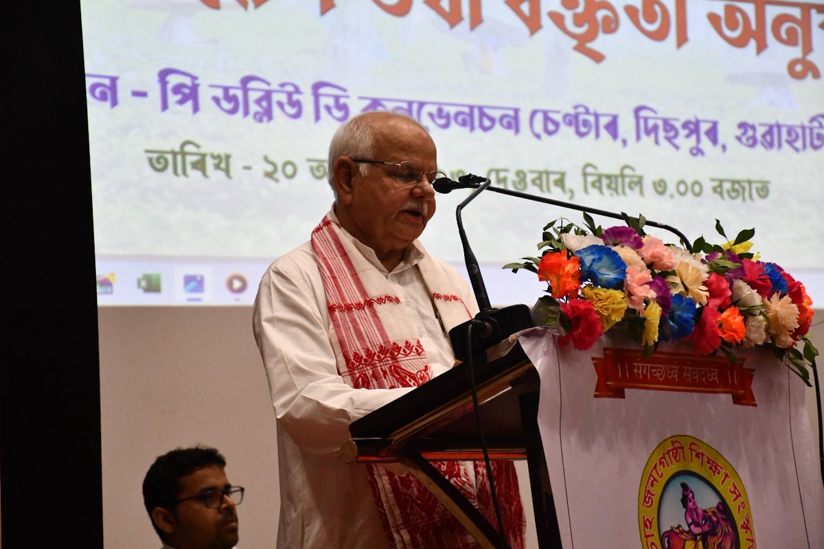 sss_assam's tweet photo. মাননীয় ৰাজ্যপালৰ উপস্থিতিত অসম চাহ জনগোষ্ঠী শিক্ষা সংস্কৃতি ন্যাসৰ তৃতীয় বাৰ্ষিক প্ৰতিষ্ঠা দিৱস উদযাপন
গুৱাহাটী : ২০ আগষ্ট ২০২৩
আজি গুৱাহাটীৰ দিশপুৰ স্থিত পি ডব্লিউ ডি কনভেনচন চেণ্টাৰত অসম চাহ জনগোষ্ঠী শিক্ষা সংস্কৃতি ন্যাসৰ তৃতীয় প্ৰতিষ্ঠা দিৱস উদযাপন । https://t.co/PHn405FUIA