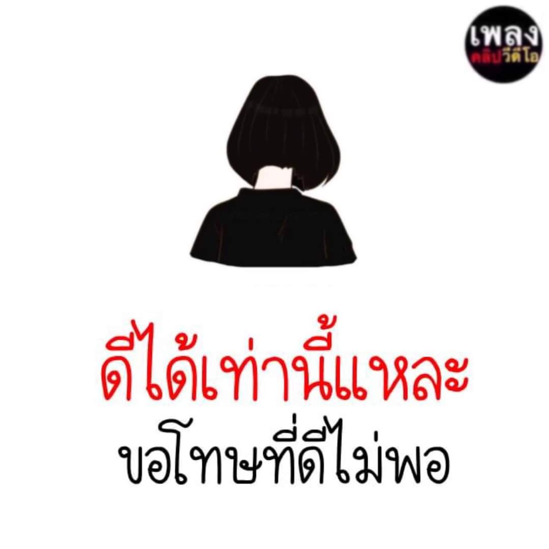 Sar20234's tweet photo. ไม่อยากให้ทำลายความรู้สึกกัน https://t.co/VzxCwlmevR