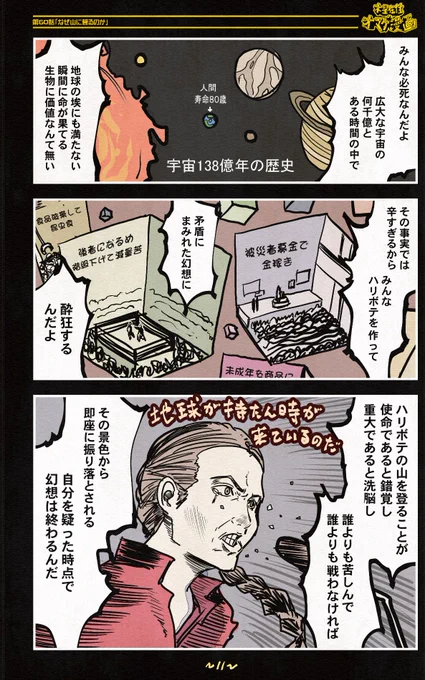 (6/7)
～オマケ漫画 第60話～

なぜ人は山を登るのか
それを漫画にしてみました

すみませんHDDが壊れて余計話が飛んでしまいました

明日でおまけ漫画終わらせますので
また長々と申し訳ありませんでした

#ほぼ毎日漫画更新218日目 #漫画が読めるハッシュタグ
【全話】
https://t.co/JZ9s1bJS47 