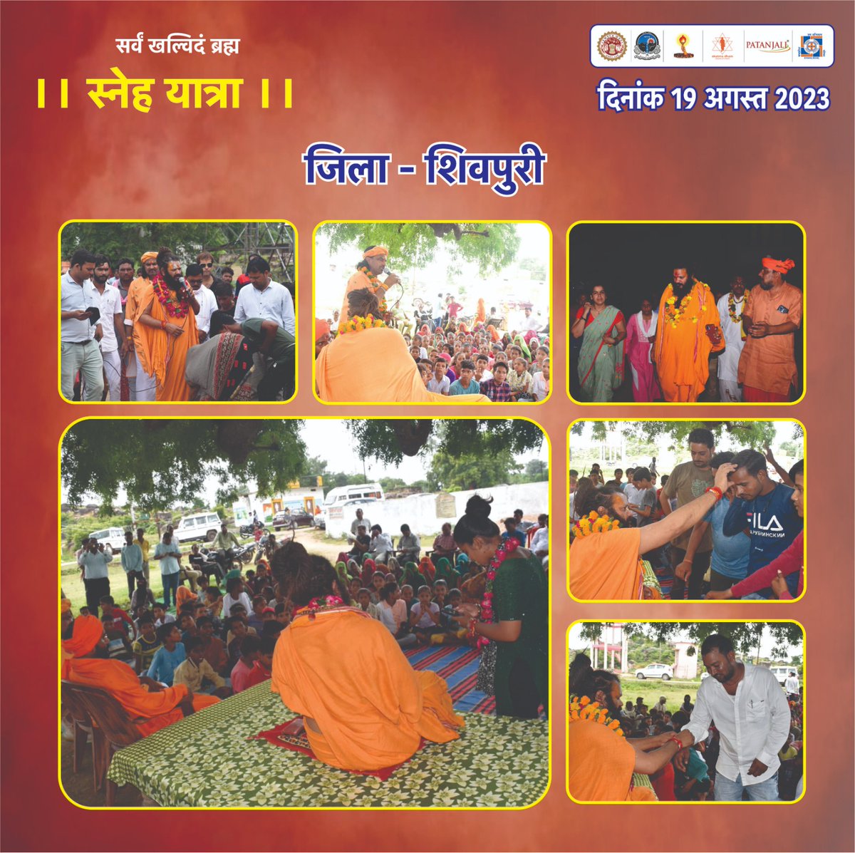 M.P. Jan Abhiyan Parishad (@mp_janabhiyan) on Twitter photo मध्यप्रदेश शासन द्वारा #MPJAP के माध्यम से दिनांक 16 से 26 अगस्त 2023 के दौरान प्रदेश के 52 जिलों में समानांतर रूप से आयोजित #स्नेह यात्रा# के चतुर्थ दिवस के छायाचित्र भाग- 2 <a href="/CMMadhyaPradesh/">Chief Minister, MP</a> <a href="/vibhashupadhyay/">vibhash upadhyaya</a> <a href="/jitendrajamdar/">Dr. Jitendra Jamdar</a> <a href="/NaiduRajagopal/">rajagopal naidu</a> <a href="/Dr_DKPandey/">Dr. Dherendra Kumar Pandey</a> मध्यप्रदेश शासन द्वारा #MPJAP के माध्यम से दिनांक 16 से 26 अगस्त 2023 के दौरान प्रदेश के 52 जिलों में समानांतर रूप से आयोजित #स्नेह यात्रा# के चतुर्थ दिवस के छायाचित्र भाग- 2 <a href="/CMMadhyaPradesh/">Chief Minister, MP</a> <a href="/vibhashupadhyay/">vibhash upadhyaya</a> <a href="/jitendrajamdar/">Dr. Jitendra Jamdar</a> <a href="/NaiduRajagopal/">rajagopal naidu</a> <a href="/Dr_DKPandey/">Dr. Dherendra Kumar Pandey</a>
