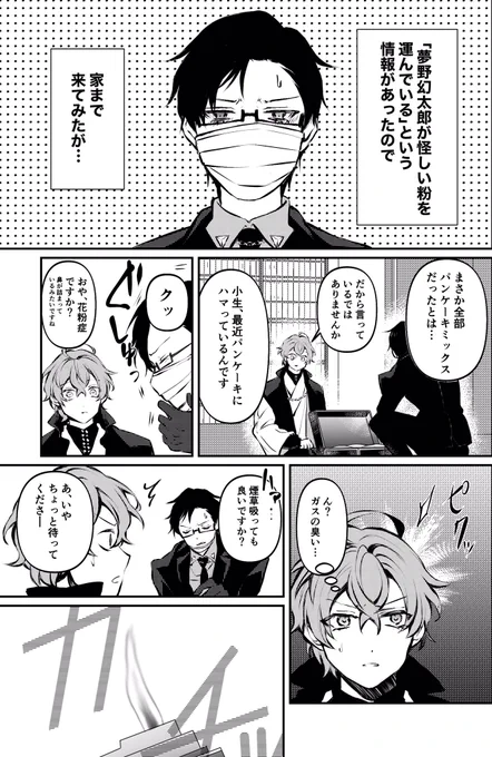 小生が悪徳警官のお家に泊まるまでの過程を考えていました