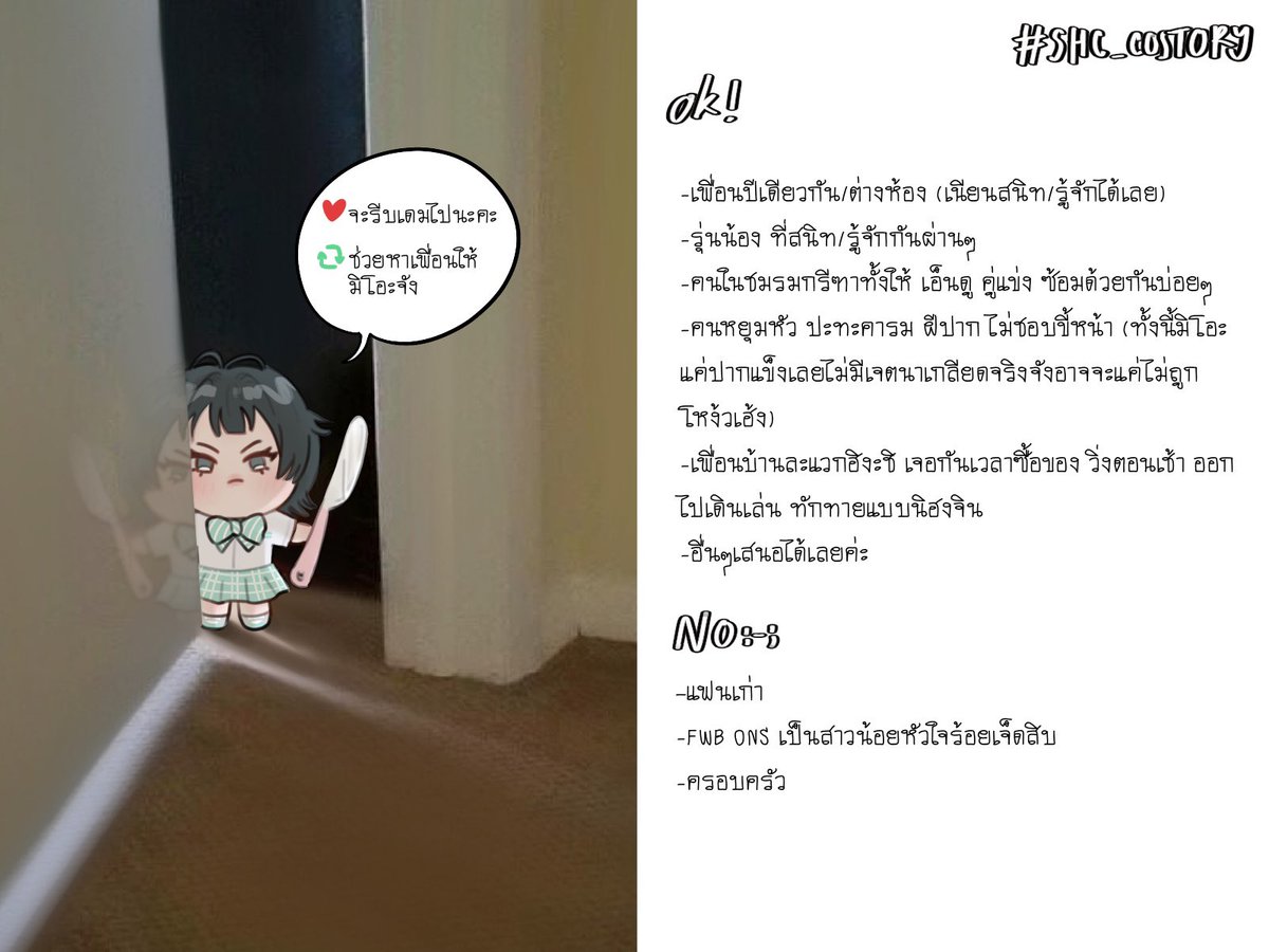 Mio_SHC's tweet photo. #SHC_COSTORY

(มาลงใบโคให้มิโอะค่ะะ อื่นๆสามารถทักเสนอได้เลยหรือแค่ต้องการรู้จักเฉยๆจะส่งไปป้วนเปี้ยนบ่อยๆเลยงับ🤌🏻💓💖🚼🚼

🩷เฟบ=ทางนี้จะทักไปนะคะ, 🔄รี=ช่วยหาเพื่อนให้
ทั้งนี้เนียนรู้จักกันได้เลยนะคะเพื่อความรวดเร็วแต่อยากมีสตอรี่เล็กๆน้อยๆเฟบมาเวิ่นได้งับ

ขอบคุณค่าา) https://t.co/VfgYT5KrH2