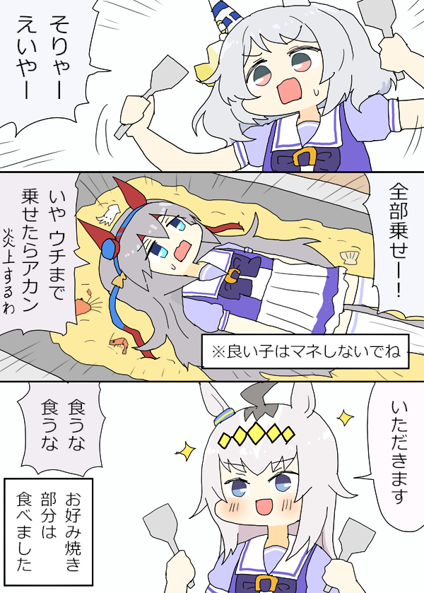 乗せ過ぎお好みらくる漫画 