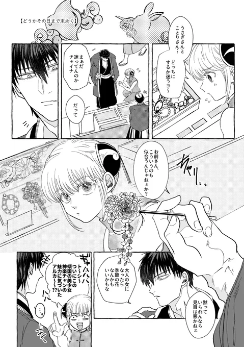 銀魂　沖神 「 幻夢の鑰 」 同人誌 沖神 同人誌 幻夢の鑰 LOLI武士 - メルカリ