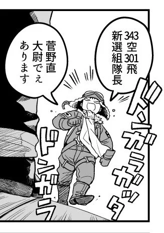 ドンガラガッタ
[副]菅野大尉が初対面の上官の亡霊(仮)相手に名乗りながら威勢よく歩み寄る様をあらわす語。 