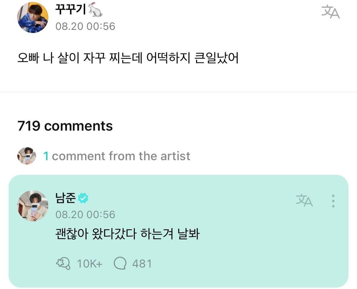 ipy_offcial's tweet photo. 𓄹📋𖠗 INFO | #RM | #BTS | #WR

—Comentario de Nam en Weverse

•💜: Oppa sigo subiendo de peso ¿Qué es lo que debería hacer? Creo que estoy en problemas* 
•🐨: Está bien, el peso siempre sube y baja, sólo mírame a mí

🔗: https://t.co/JqCyMa30hr

🧺; IᑭY.OᖴᖴᑕIᗩᒪ  ໋۪𝆔֢. https://t.co/XRbNetzPcd