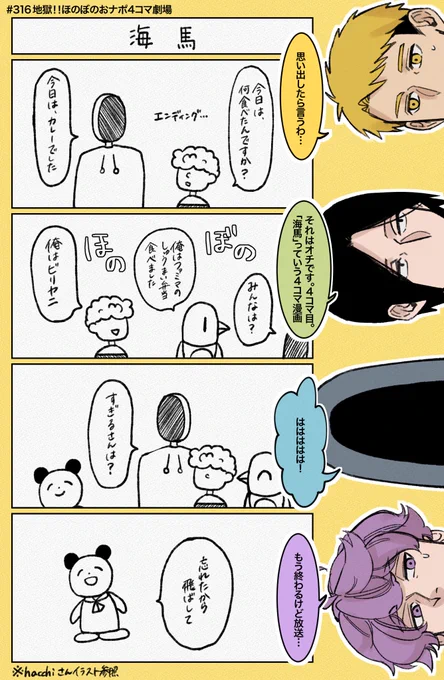 316回 エンディングも4コマ漫画になる男たち 