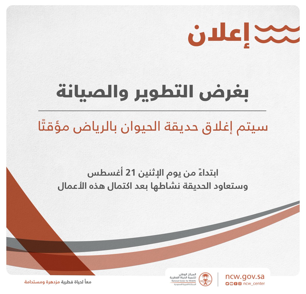 المركز الوطني لتنمية الحياة الفطرية tweet media