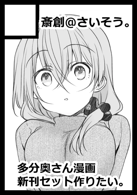 申し込んだ。きっと夫婦の新刊が出る。
出来れば新刊セットとか作りたい。
期間も多少持っていく、はず…。 