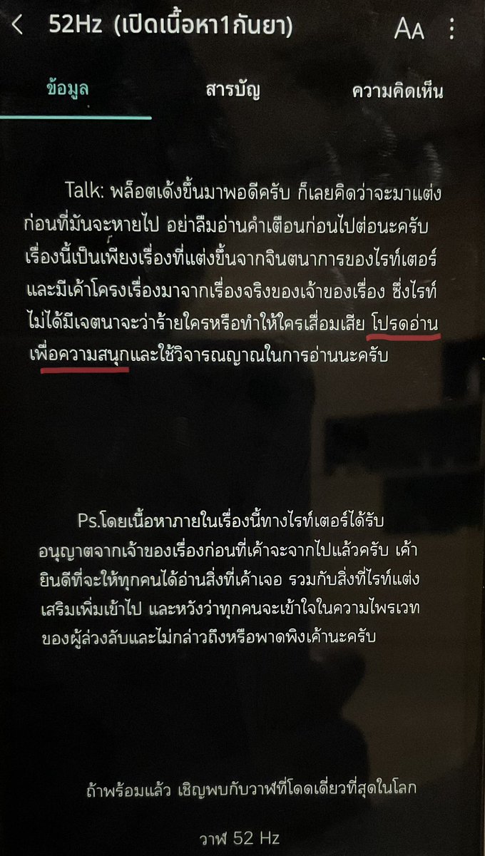 โลกแตกเถอะ เอาเรื่องของผู้เสียชีวิตมาเขียน เรื่องราวหดหู่มากมาย ใช้เมจศิลปินรับจบ อยากให้ระลึกถึงผู้ล่วงลับ แต่ไรท์เตอร์บอกโปรดอ่านเพื่อความสนุก #52Hznomin