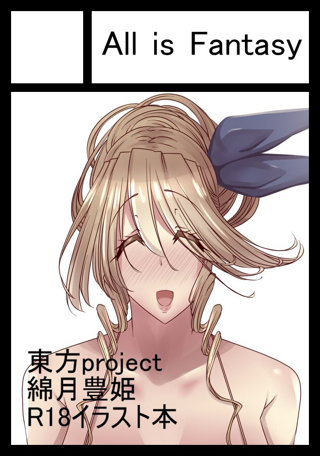 冬コミ申し込みました。 