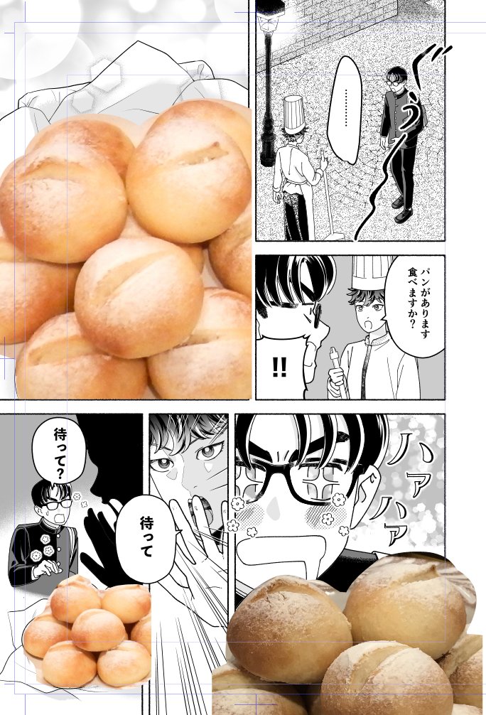 9話のパンは友達のおうちで焼かせてもらったものを資料にスーパー料理絵を栗沙木@kuri_okaka さんに描いてもらってます!どちらにも足を向けて寝れぬん〜〜 https://t.co/GCsjKQ9CjG 
