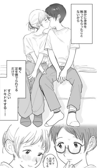 たぶんキスだけで終わらないときのキス 