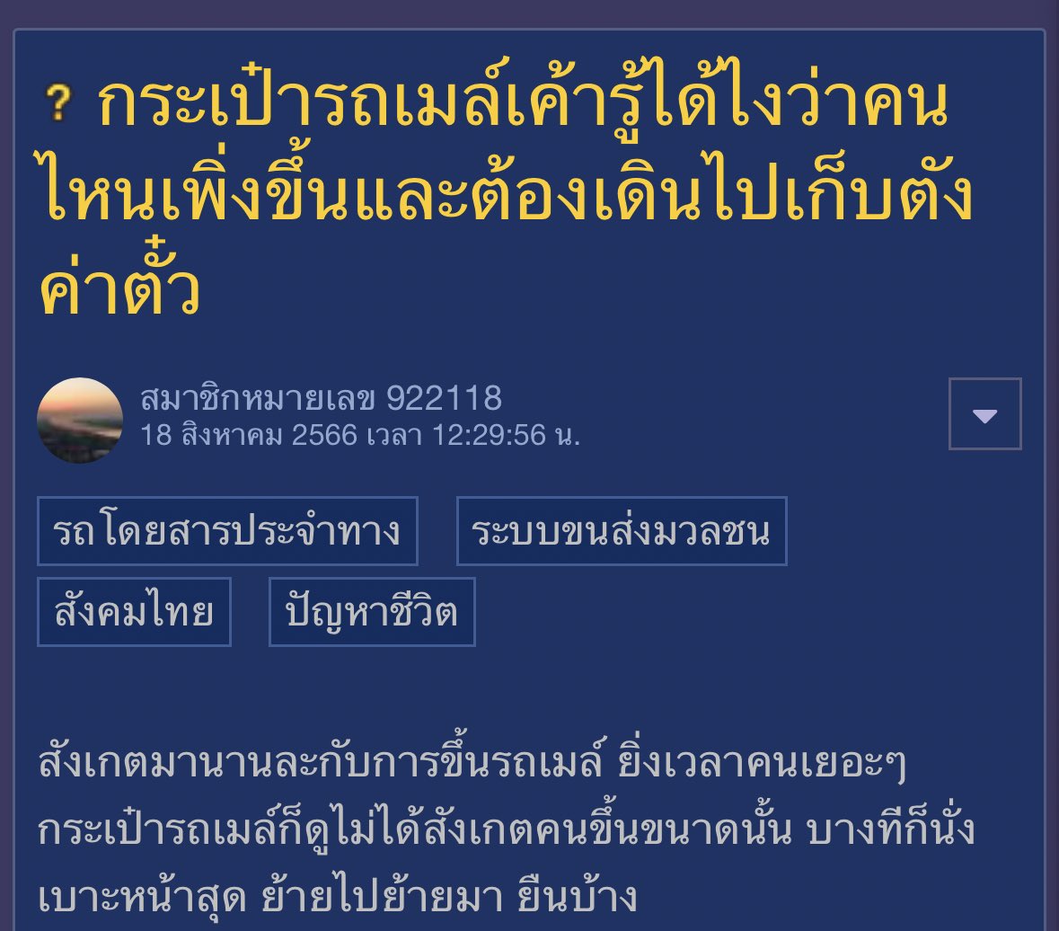 yoxrgravity's tweet photo. อันนี้จริง เวลาคนขึ้นเยอะๆทำไง เก่งอะ https://t.co/Y5wipBuZvC