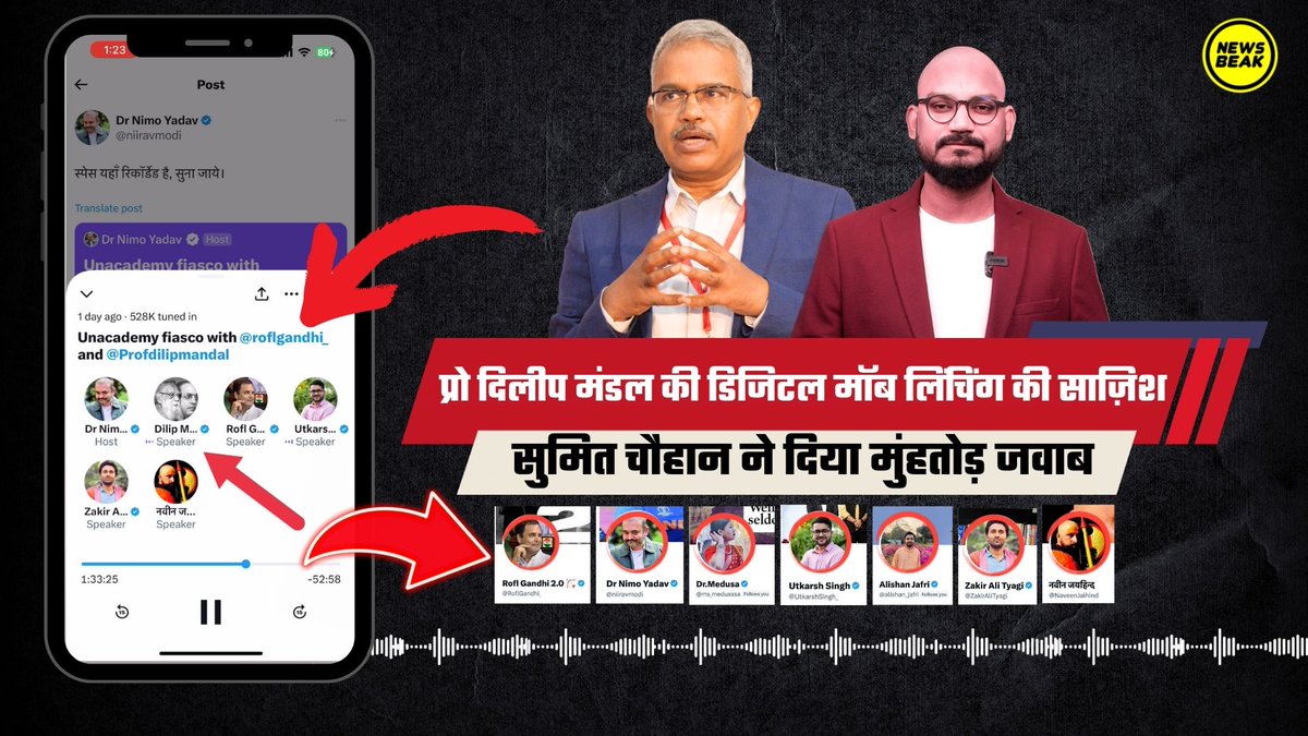 TheNewsBeak's tweet photo. सेकुलर लिबरल गैंग हुई बेनकाब, @Profdilipmandal की डिजिटल मॉब लिंचिंग की साज़िश करने वालों का जातिवादी चेहरा आया सामने, @SumitChauhaan ने दिया मुंह तोड़ जवाब। #SecularCasteist

पूरी वीडियो देखें - https://t.co/Kh3H322JD3

Follow @TheNewsBeak & @TheShudra 

@RoflGandhi_, @niiravmodi, @ms_medusssa, @alishan_jafri, @ZakirAliTyagi, @NaveenJaihind, @UtkarshSingh_