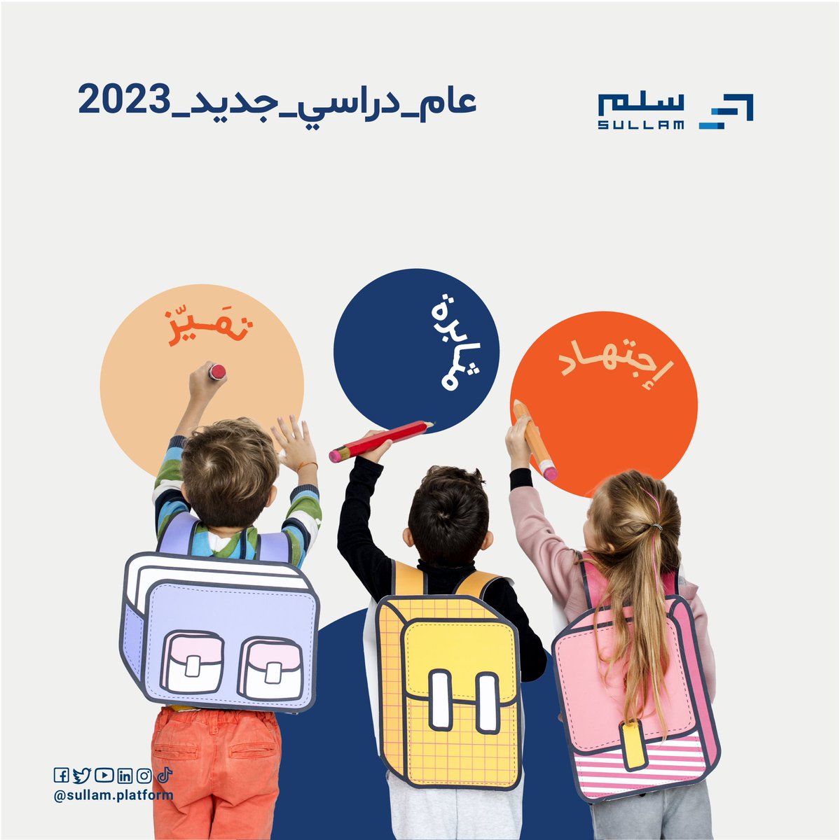 Sullam_Platform's tweet photo. تمنياتنا لجميع الطلبة والمعلمين ومنسوبي الجهات التعليمية بالتوفيق والسداد في العام الدراسي الجديد
 
١٤٤٥هـ  / ٢٠٢٣م

#العام_الدراسي_١٤٤٥ #العام_الدراسي_٢٠٢٣ #مدرستي #العودة_للمدارس #الدراسة #السعودية #الدمام #الرياض #تعليم #تعليم_عن_بعد #اكسبلور https://t.co/V4DGZ8UcY3