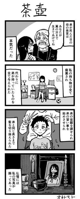 #ヨンバト
4コマ漫画「茶壷」 