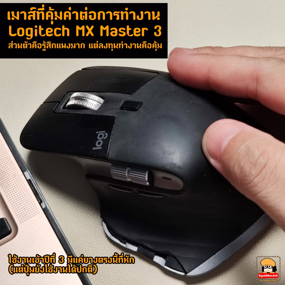 squidmanexe's tweet photo. เมาส์ที่ใช้ค���่ใจมาเกือบ 3 ปีทุกวันก็คือ #Logitech #MXMaster3 ที่กล้าพูดได้ว่าแพงจริงสามพันกว่า แต่ใช้ทำงานทุกวันคือคุ้ม...
ข้อดีคือปุ่ม Scroll ที่ช่วยให้ไถฟีด แบบล้อฟรีได้ หรือให้เป็นแบบแม่นยำก็ได้ รวมถึงปุ่ม Scroll ข้างที่ลดเวลาไถแถบวิดีโอ...
Shopee > https://t.co/W2QywBAc0k https://t.co/zErkdilJOu