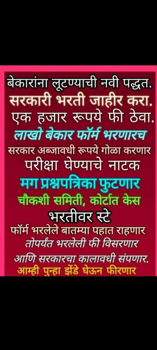 RupeshAtnure's tweet photo. येणाऱ्या ZP परीक्षेत असं काही होणार नाही याची काळजी घ्या @CMOMaharashtra @mieknathshinde @Devendra_Office @Dev_Fadnavis हा शेवटचा विश्वास आहे. 2019 ते 2022 पर्यंत जे झालं ते होऊ देऊ नका. https://t.co/VY35AzNfzb