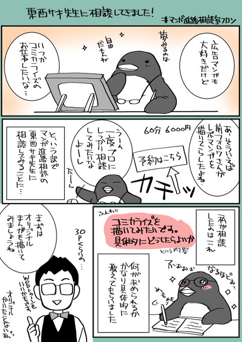 #マンガ進路相談室フロン の東西先生@touzai69
に進路相談をお願いしました!
のレポまんがです。
ありがとうございました! 