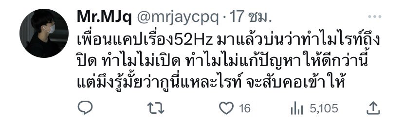 คุณไรท์เหมือนดูภูมิใจที่เรื่องนี้ประสบการณ์ความสำเร็จนะคะ ถ้าเรื่องราวของวาฬเกิดขึ้นจริง เราควรระลึกถึงเขาและทวงคืนความยุติธรรมให้วาฬไม่ดีกว่าหรอคะ #52Hznomin