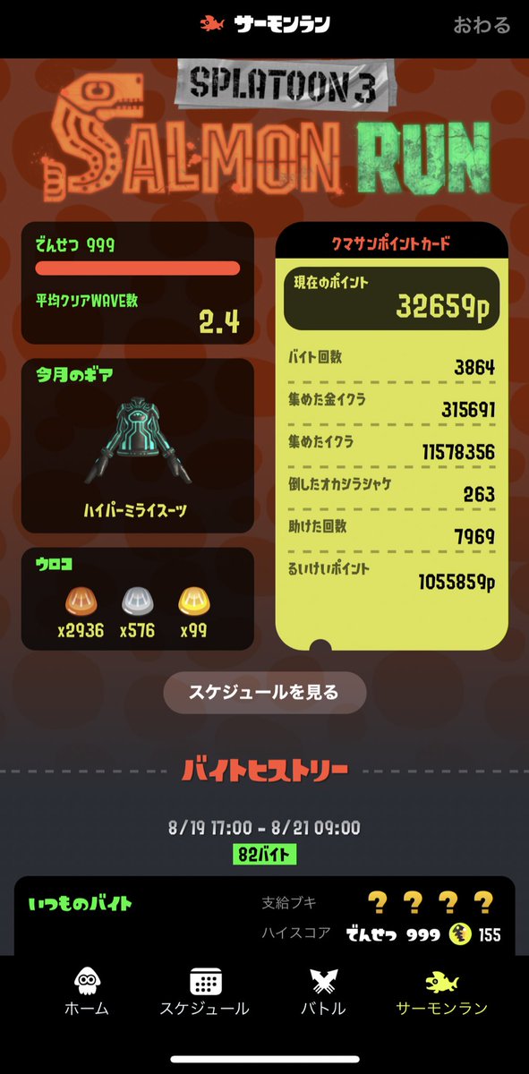 X00675919's tweet photo. ムニエールに続いて
二度目の野良カンスト出来た❗️

カンストバッチ２つ目GET❗️

#スプラトゥーン3 #サーモンラン
#カンスト　#クマブキ　#すじこジャンクション跡 https://t.co/lj1UDoZdB8
