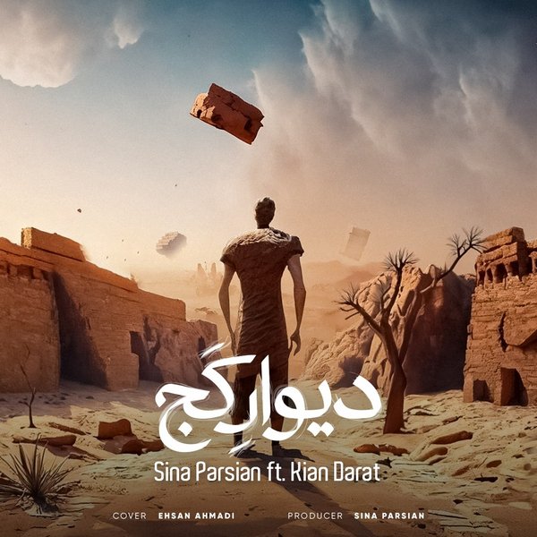 RezaBirMusic's tweet photo. آهنگ جدید سینا پارسیان به نام دیوار کج را هم اکنون از "بیرموزیک" بشنوید
قابل دریافت از سایت و تلگرام بیرموزیک

https://t.co/dk46x7dwNI https://t.co/xYIOXQLv8c