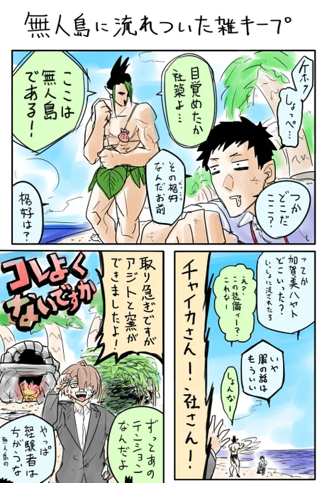 無人島に流れ着いた雑キープまとめ(1/2) 