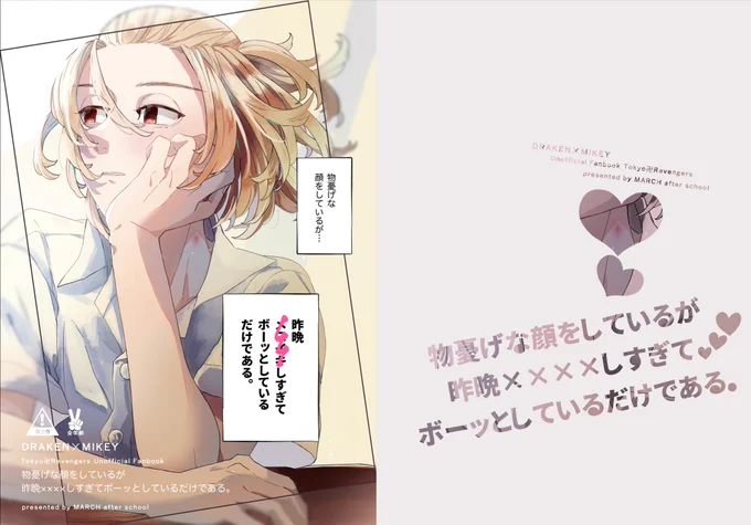 表紙入稿しました‼️‼️もう逃げられねえ‼️‼️伏せ字はメスイキです‼️‼️ドラマイです‼️‼️よろしくお願いします‼️‼️ 