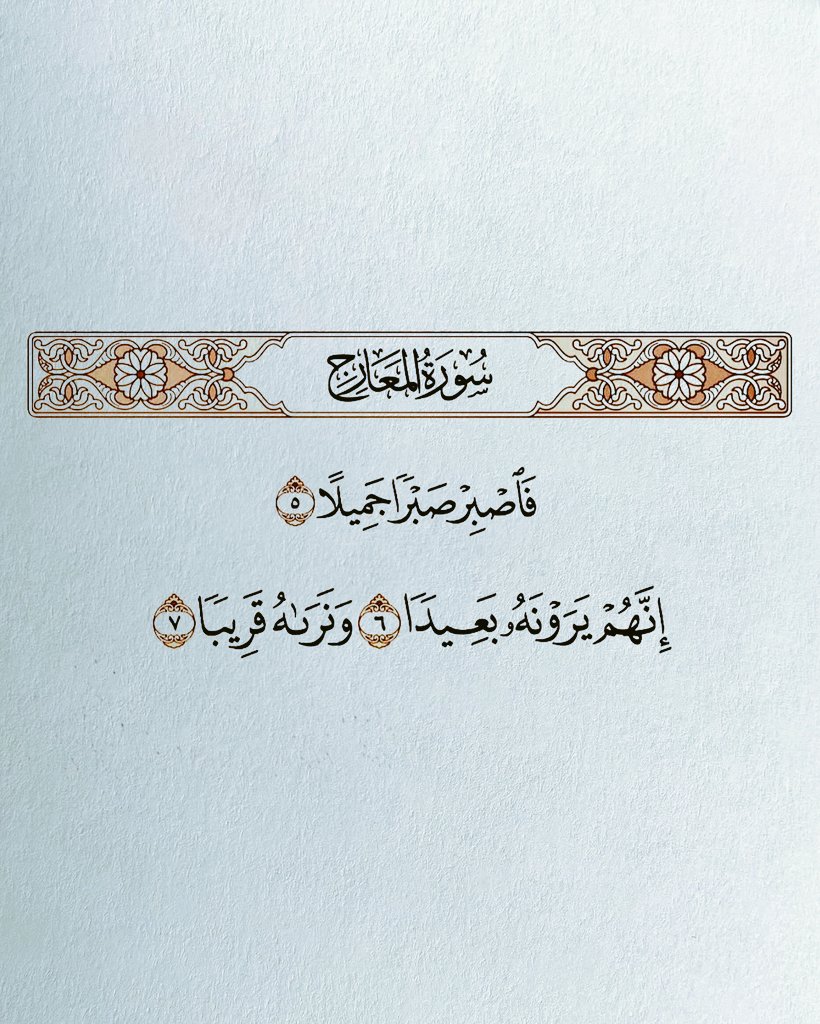 Alqrran_'s tweet photo. وما بعد الصبر الا الجبر ❤️ https://t.co/uYEM8tdqzq