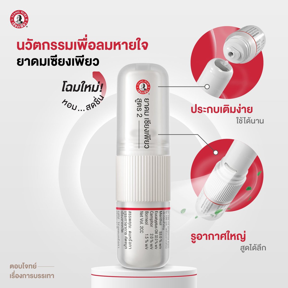 TumOkay's tweet photo. @Xmas_H_ แม่ปุ้ย ถือยาดมอันนี้ใช่ม้ายย!! 
ยาดมเซียงเพียวโฉมใหม่อันนี้เลย ดีไซน์สวย สูดได้ลึกขึ้น สดชื่นกว่าเดิม เข้ากับสถานการณ์ลุ้นๆ แบบนี้สุดๆ เวทีหน้าไม่มีไม่ได้ละนะ #MissUniverseThailand2023 #ยาดมเซียงเพียว https://t.co/fUithVL1Hc