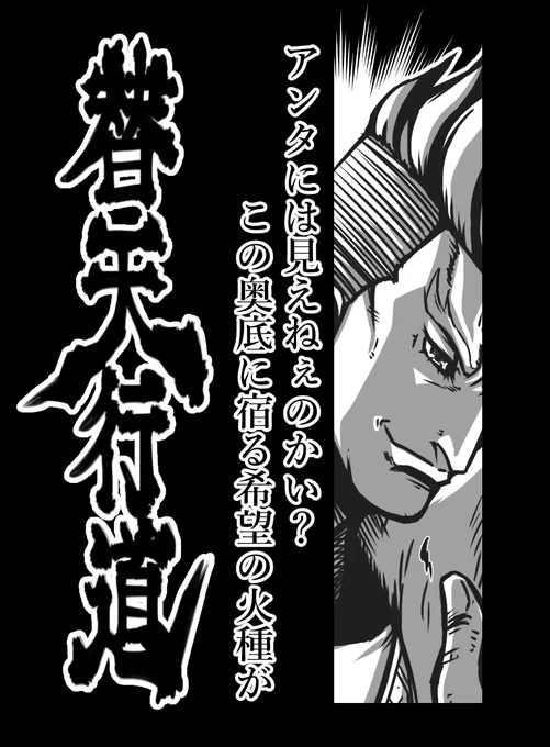 第45席  地猛星 神火将 魏定国 
#水滸伝 