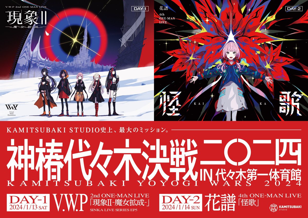 圖 神椿 代代木決戰 Live特報