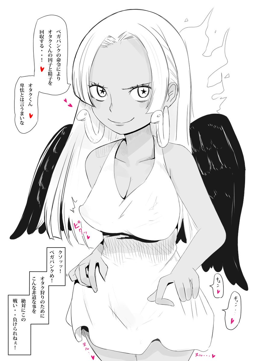 オタクくんの因子を狙うセラフィムハンコックの絵です 