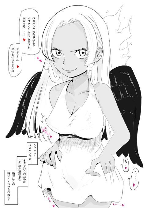 オタクくんの因子を狙うセラフィムハンコックの絵です 