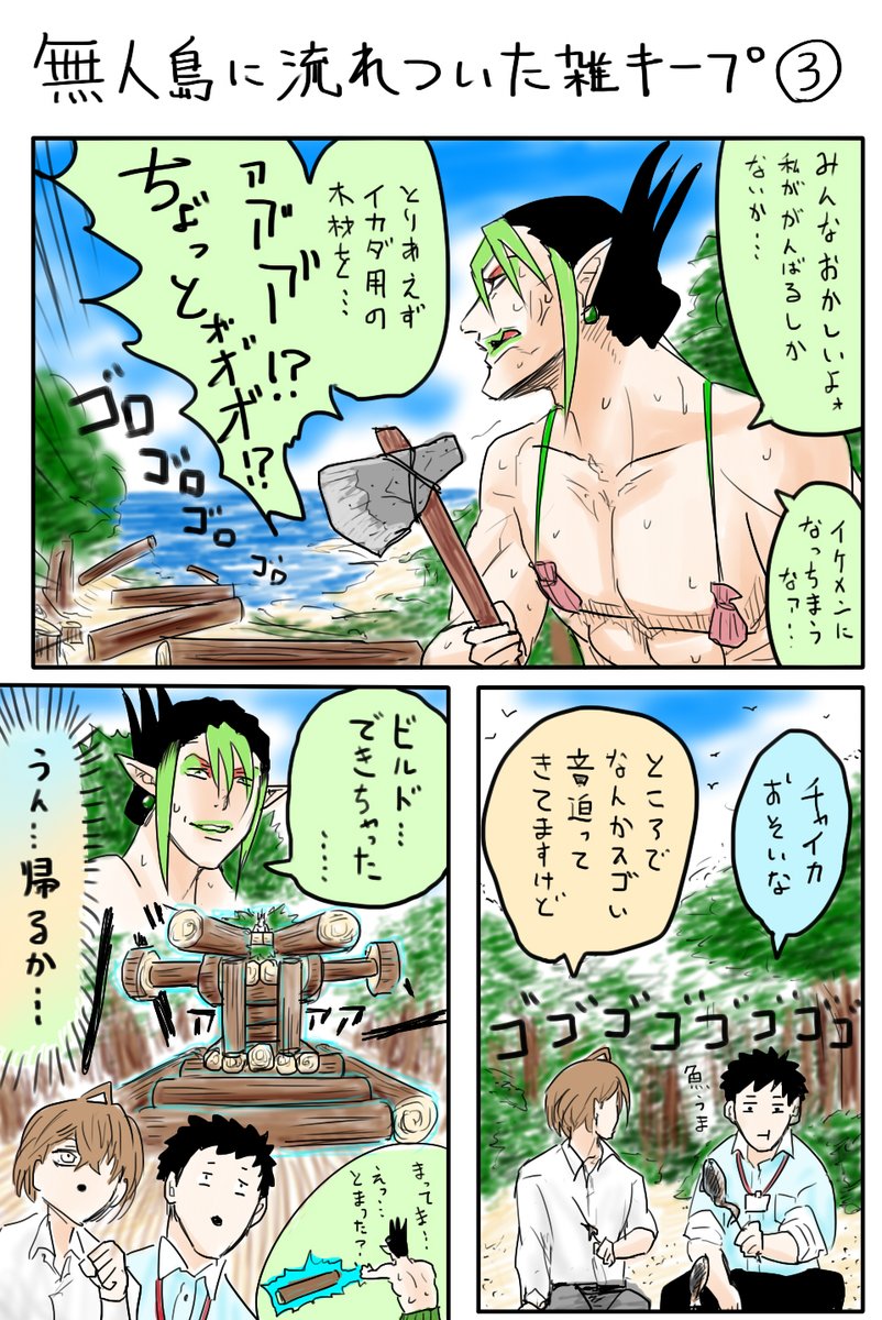 無人島に流れ着いた雑キープまとめ(2/2) 