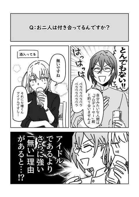 茨あんと酒の席 