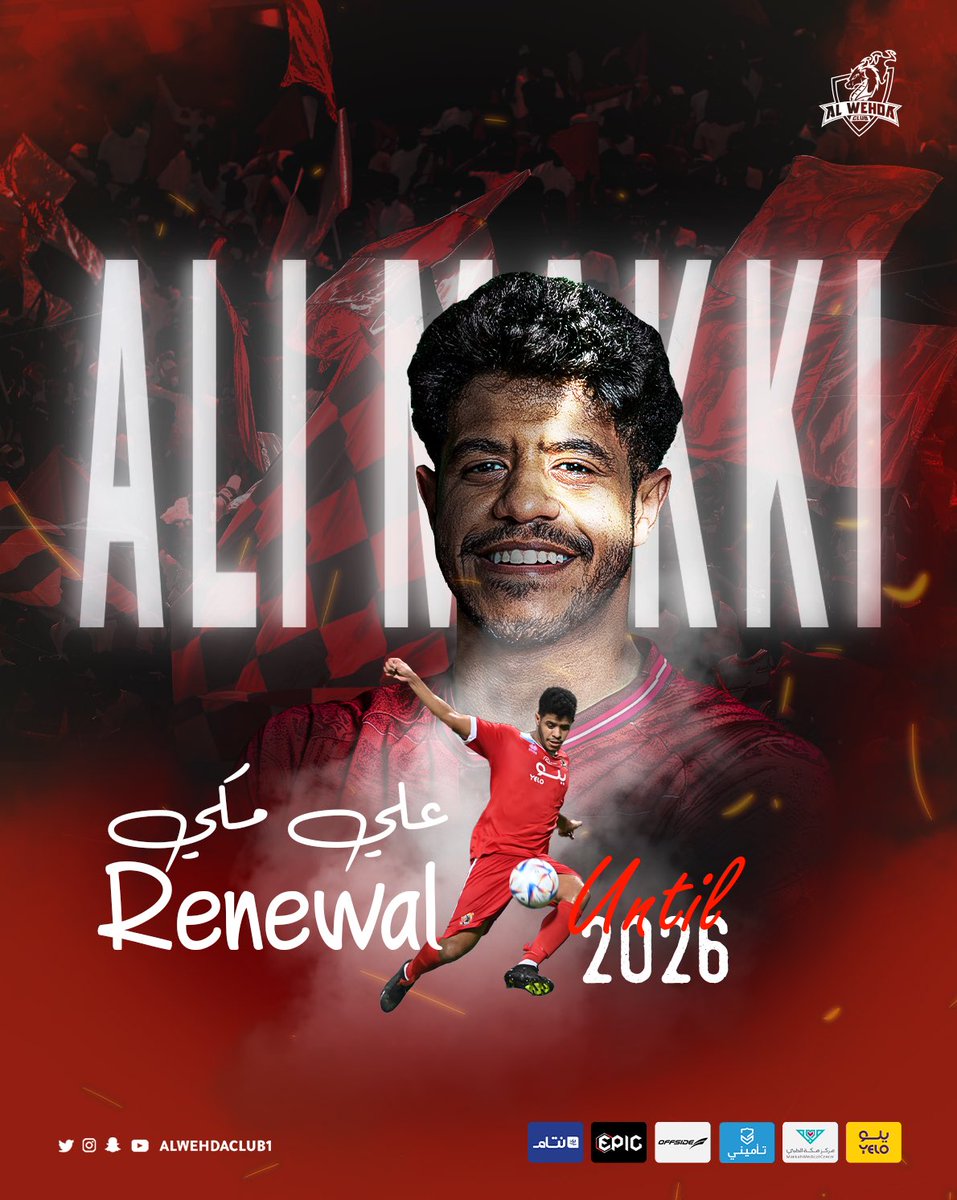 alwehdaclub1's tweet photo. علي مكي وحداوي حتى 2026 ❤️🤍

#الوحدة https://t.co/dABa9aN6mr